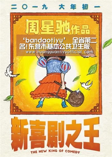 ‘bandaotiyu’
全省第二名!东营市基本公共卫生服务项目绩效评估取得佳绩(图1) 半岛体育下载