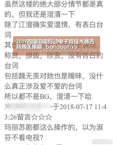 2019首届中国移动电子竞技大赛吉林赛区揭幕-bandaotiyu(图2) 半岛体育