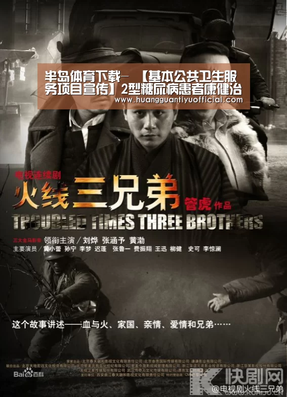 半岛体育下载-
【基本公共卫生服务项目宣传】2型糖尿病患者康健治理知几多(图1) 半岛体育下载-
【基本公共卫生服务项目宣传】2型糖尿病患者康健治理知几多(图1)