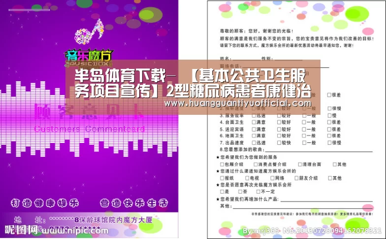 半岛体育下载-
【基本公共卫生服务项目宣传】2型糖尿病患者康健治理知几多(图3) 半岛体育下载