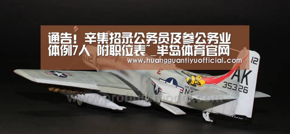 通告!辛集招录公务员及参公务业体例7人 附职位表~_半岛体育官网(图1)
通告!辛集招录公务员及参公务业体例7人 附职位表~_半岛体育官网(图1)